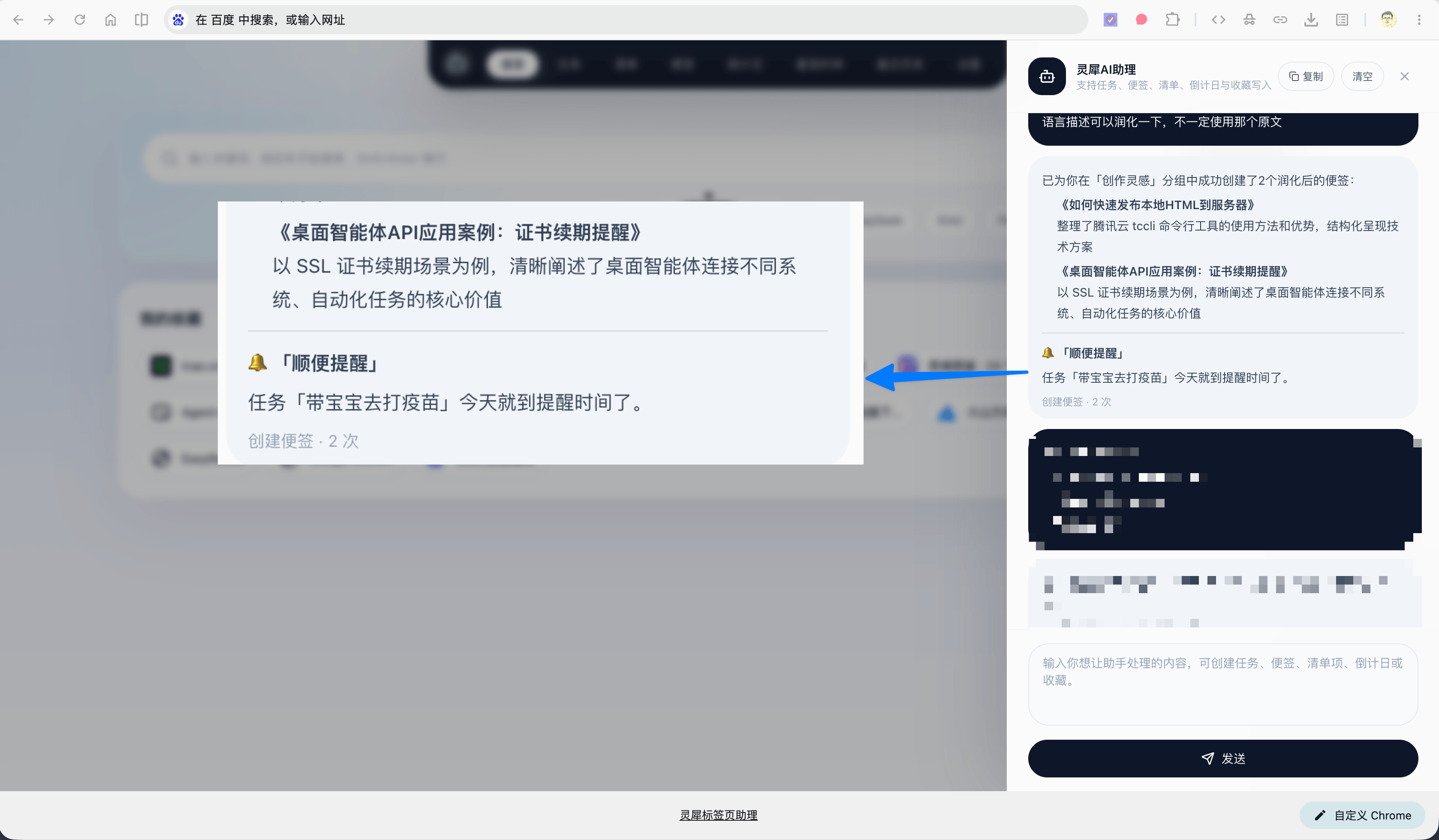 灵犀 AI 助理截图二