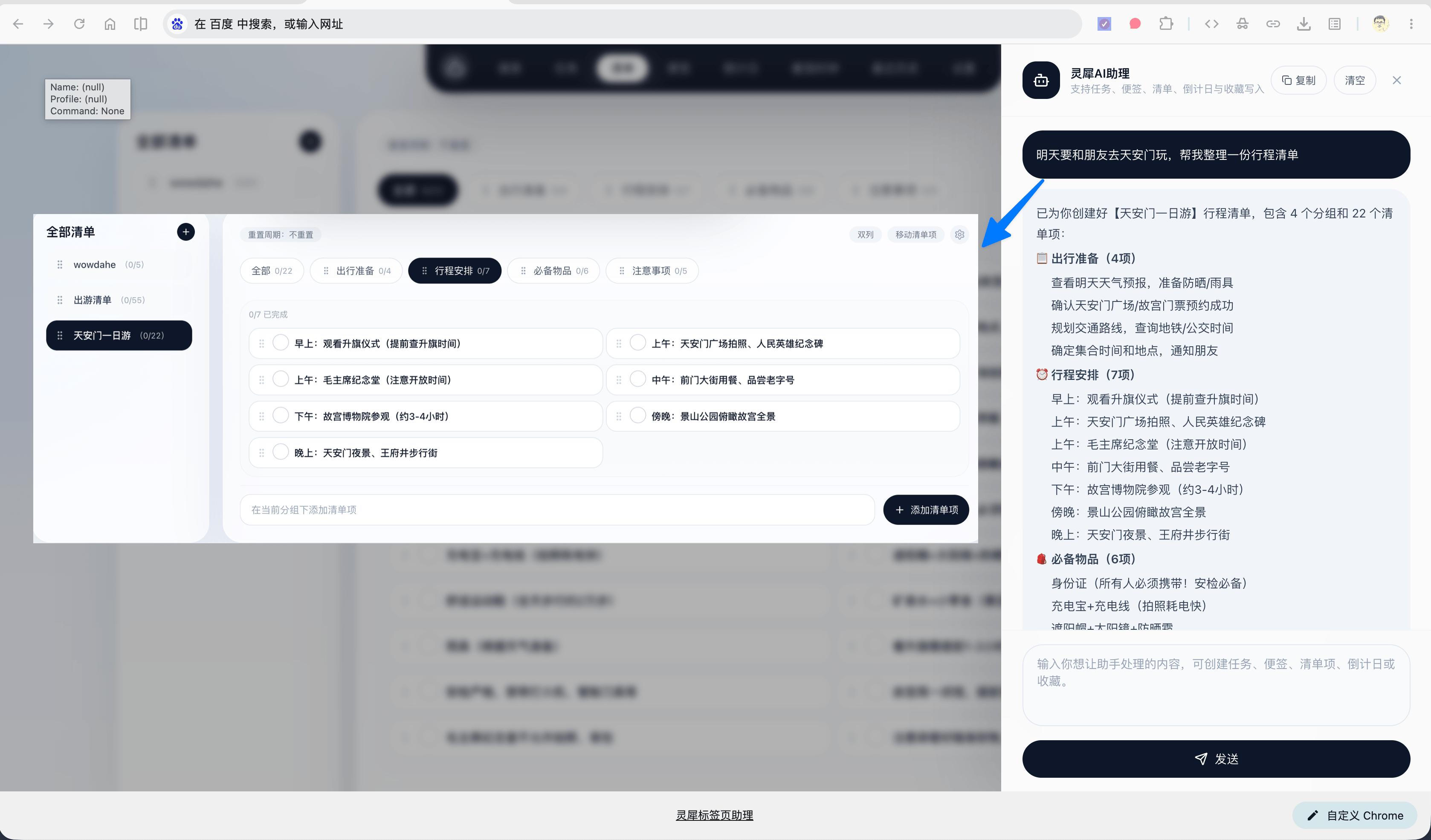 灵犀 AI 助理截图三