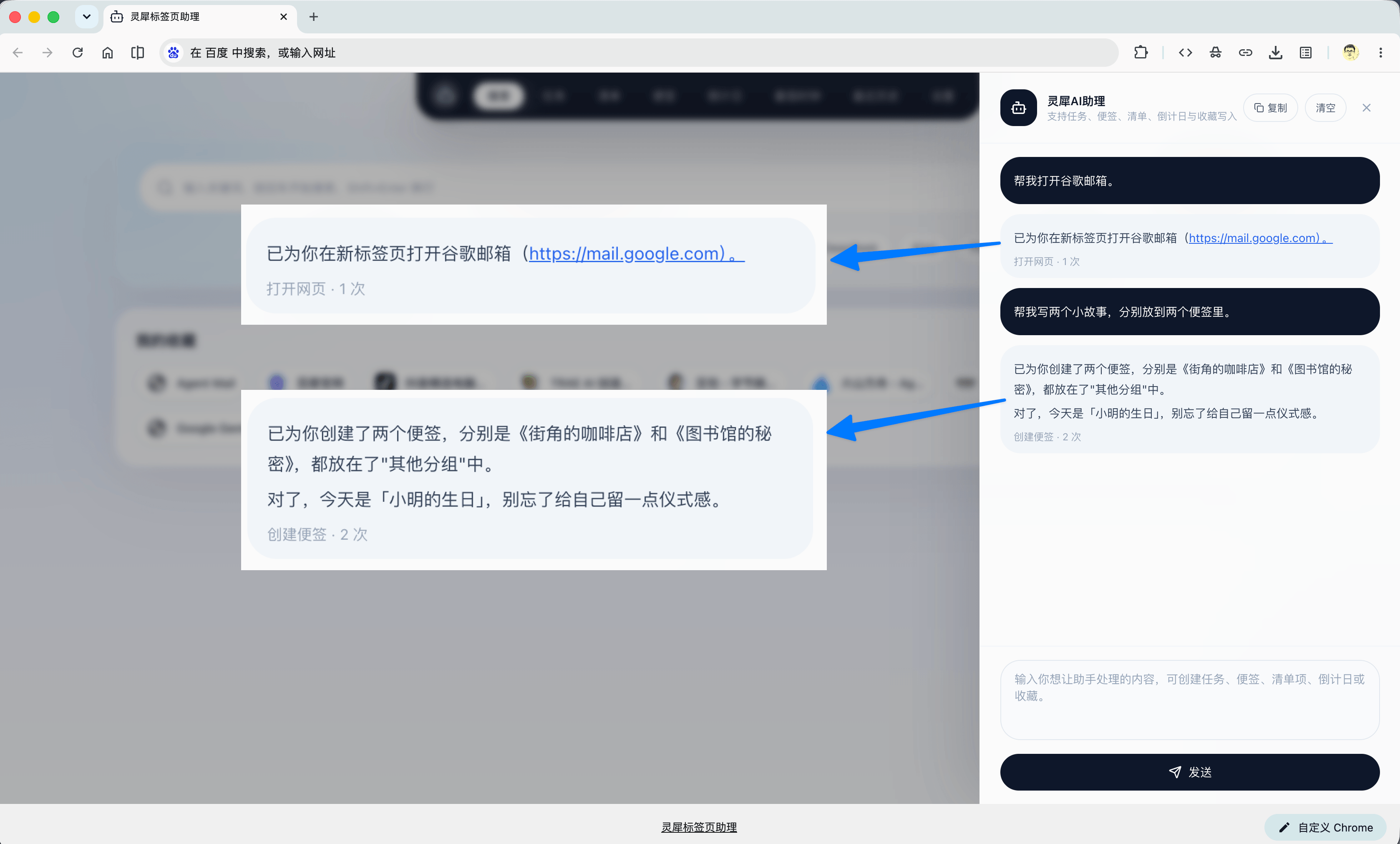 灵犀 AI 助理截图一