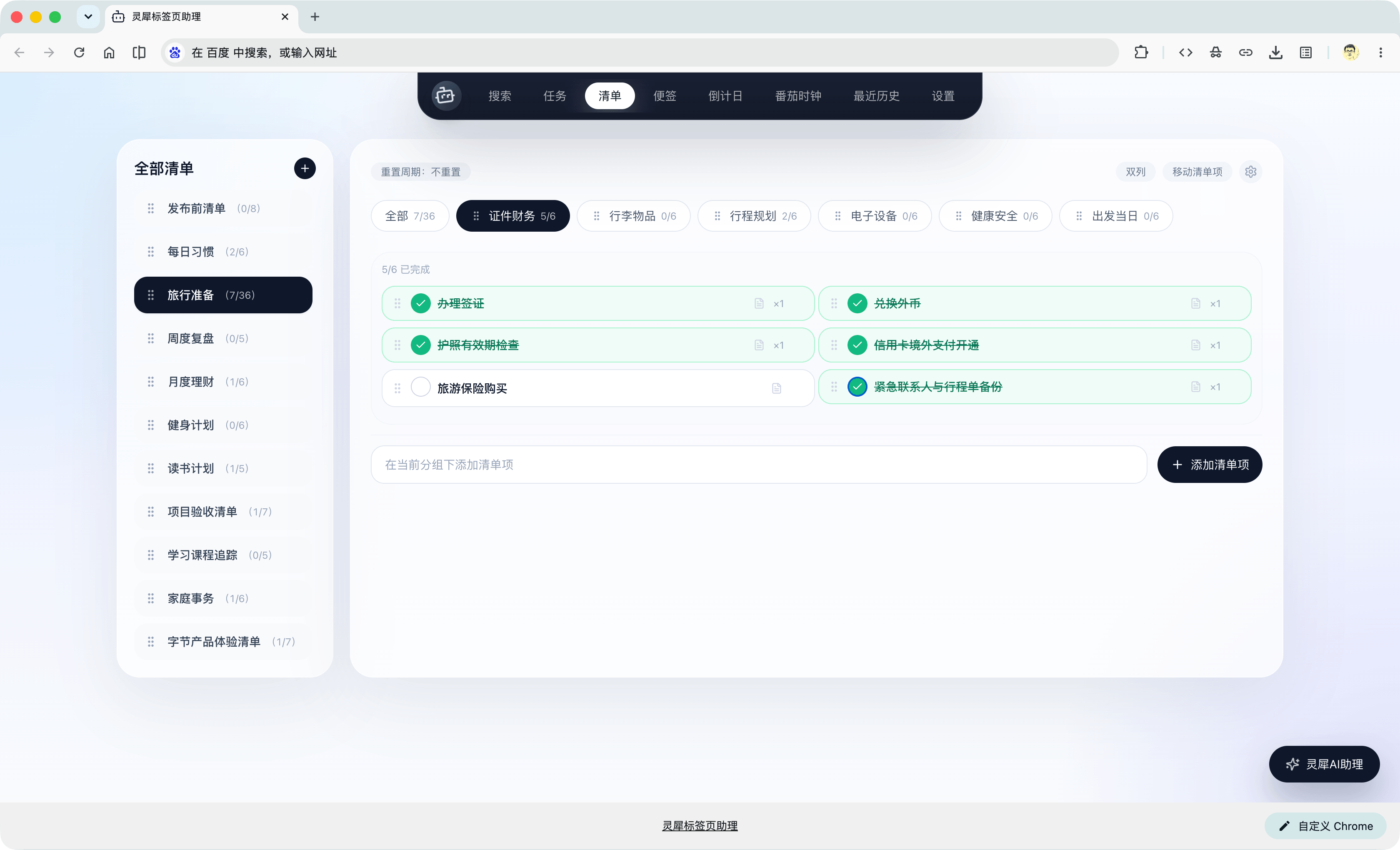 清单模块截图