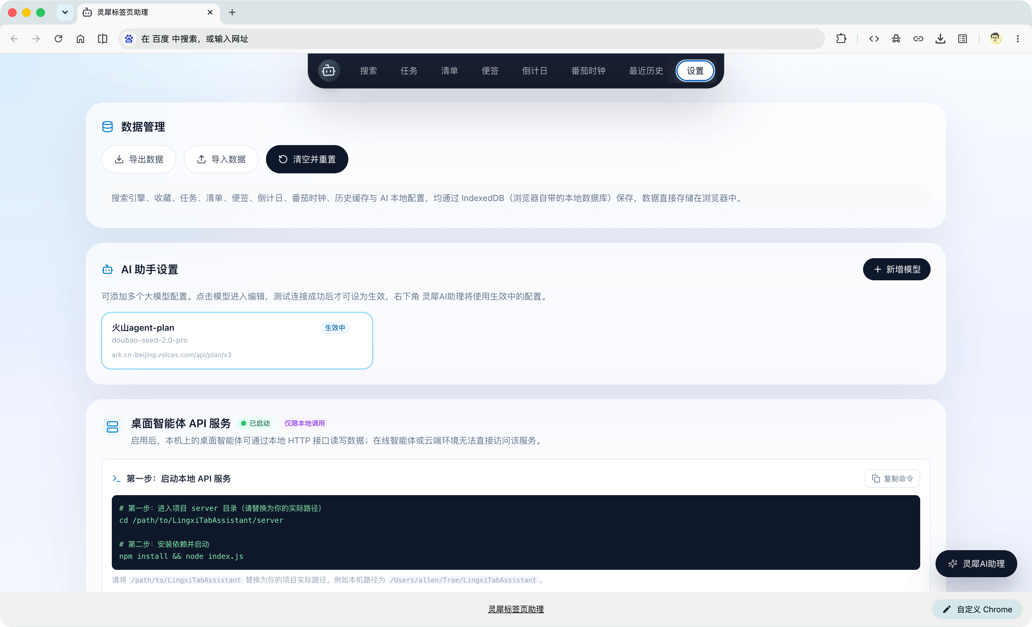 桌面智能体 API 服务截图